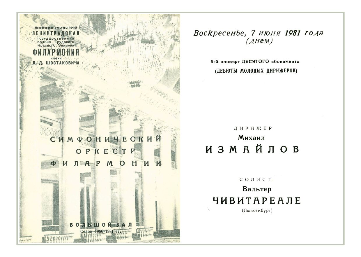 Симфонический концерт
Дирижер – Михаил Измайлов